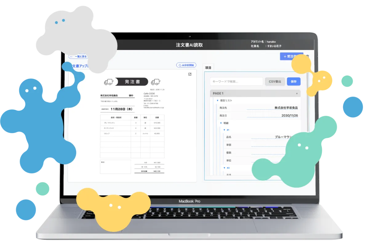 FAST受注請求+AI-OCR 画面イメージ