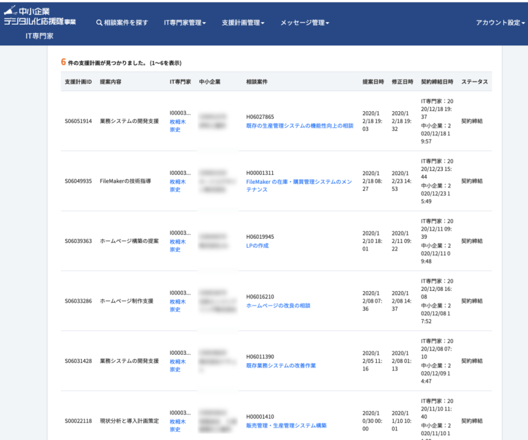 デジタル化応援隊事業