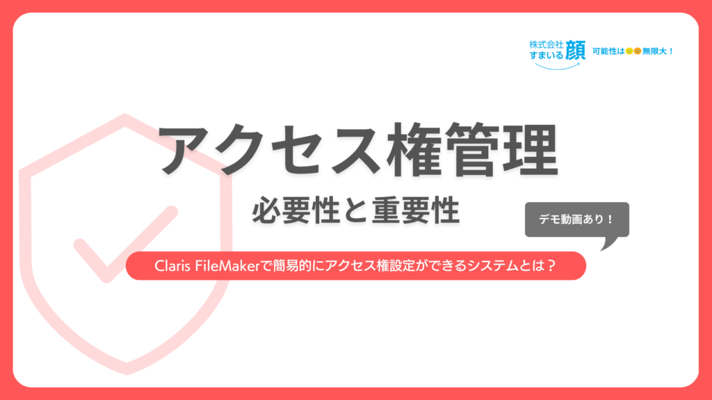 Have Access:アクセス権を持つことの重要性 5 %E3%82%A2%E3%82%AF%E3%82%BB%E3%82%B9%E6%A8%A9%E3%83%A2%E3%82%B8%E3%83%A5%E3%83%BC%E3%83%AB%E5%8C%96