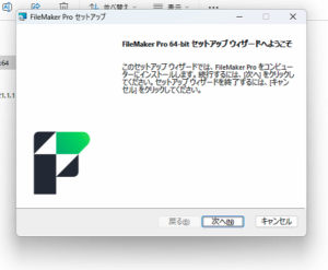 【FileMaker Pro 2024】Windows11へのインストール方法 - 株式会社すまいる顔