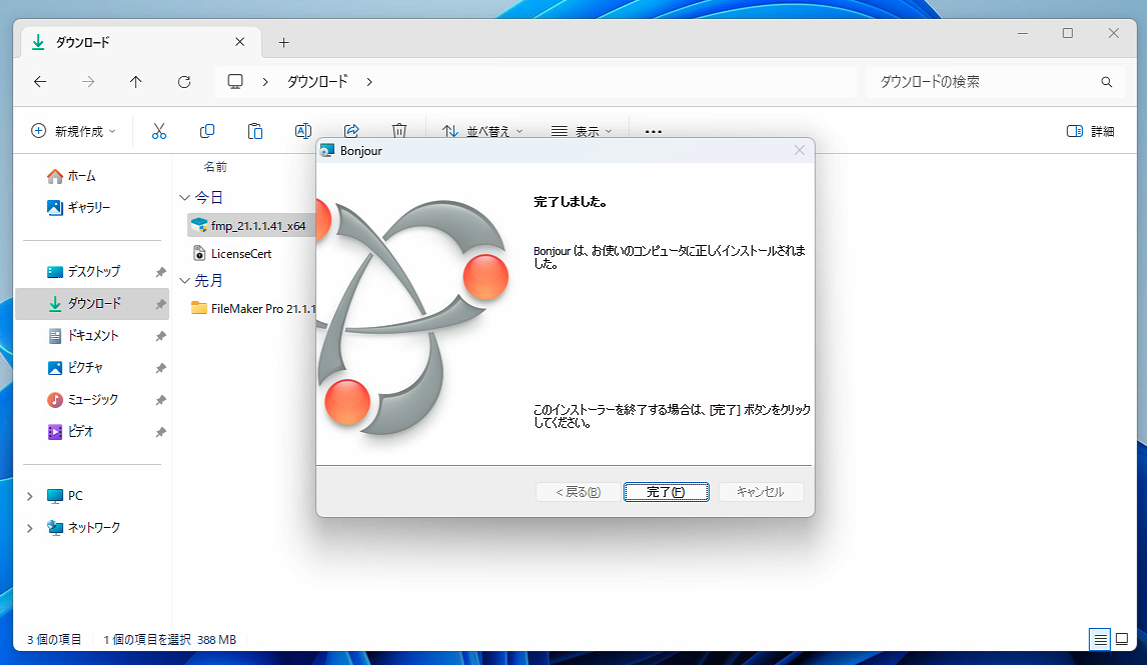 【FileMaker Pro 2024】Windows11へのインストール方法 - 株式会社すまいる顔