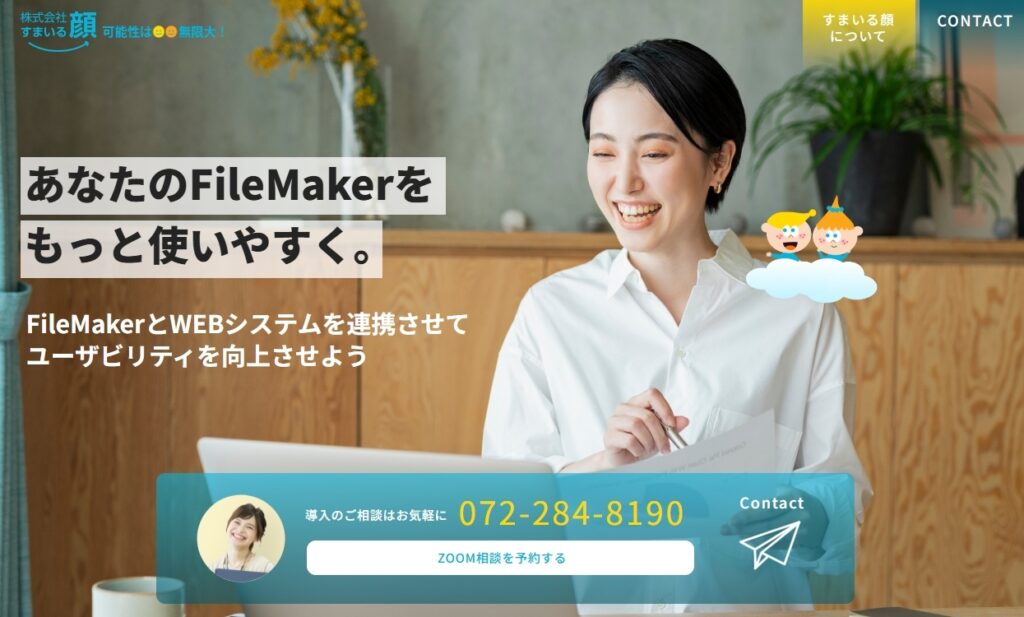 すまいる顔公式サイト