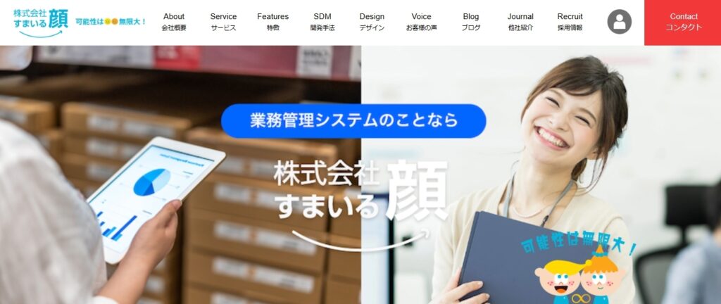 すまいる顔の強み